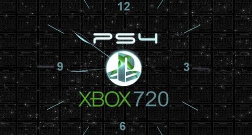 Игровое железо - Playstation 4 и Xbox 720 выйдут не раньше 2014 года