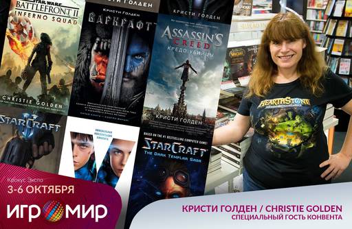 ИгроМир - ИгроМир и Comic Con Russia 2019: анонсы участников и мероприятий