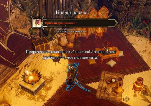 Divinity: Original Sin 2 - «Divinity: Original Sin 2 - Definitive Edition»: да здравствуют патчи? (Часть четвёртая)